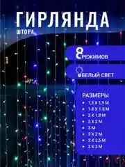 Аметистовый гирлянда-штора на окно, светодиодная, новогодняя
