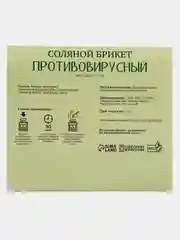 Оливковый соляной брикет для бани, противопростудный, эвкалипт, лимон, пихта, можжевельник, 1.35 кг