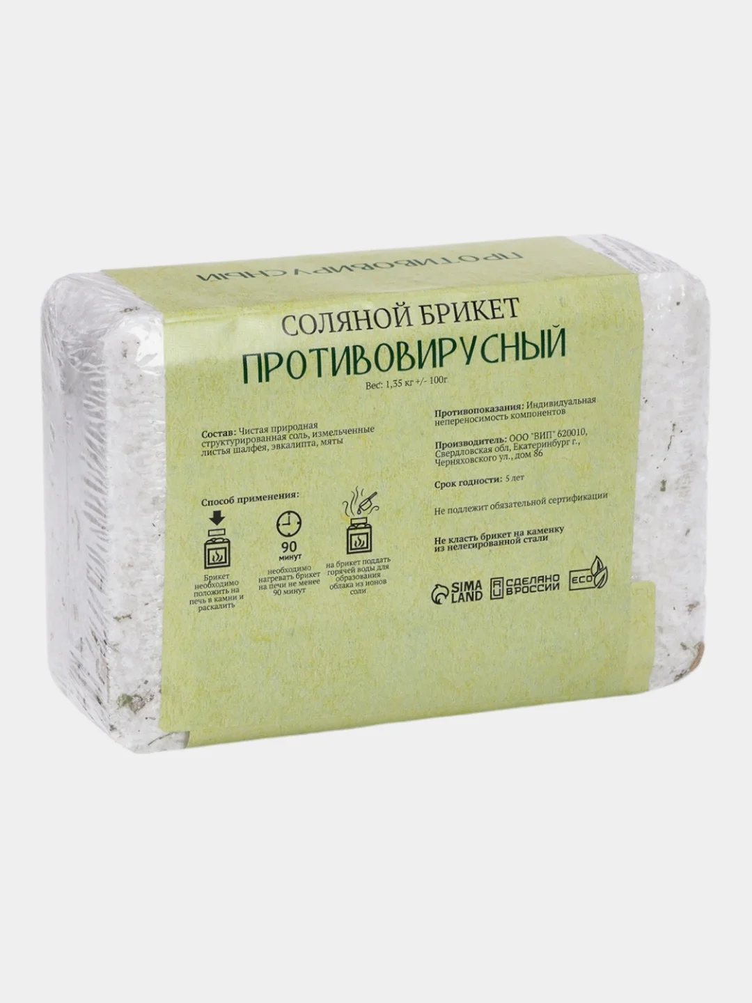Оливковый соляной брикет для бани, противопростудный, эвкалипт, лимон, пихта, можжевельник, 1.35 кг