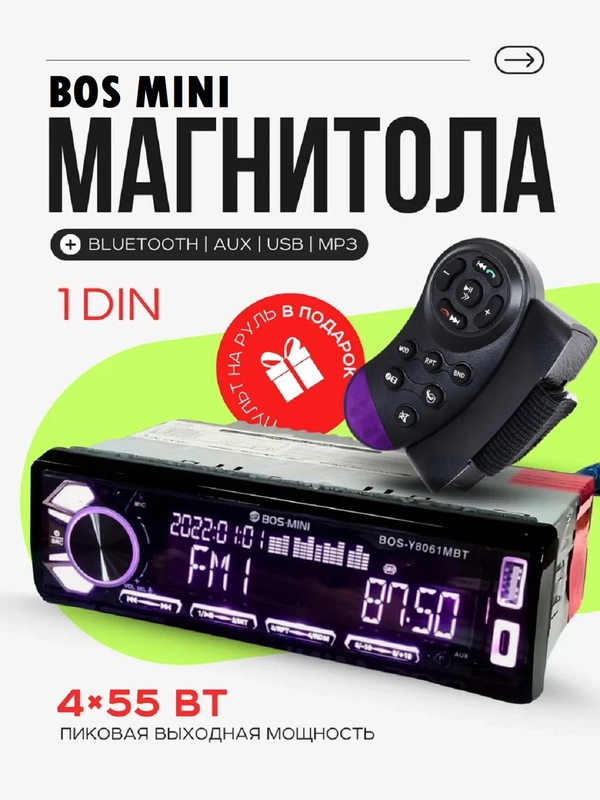 Автомагнитола универсальная BOS-MINI Bos-Y8061MBT 1DIN