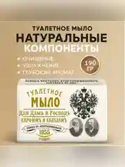 Мыло Для Дамъ и Господъ 3*190г