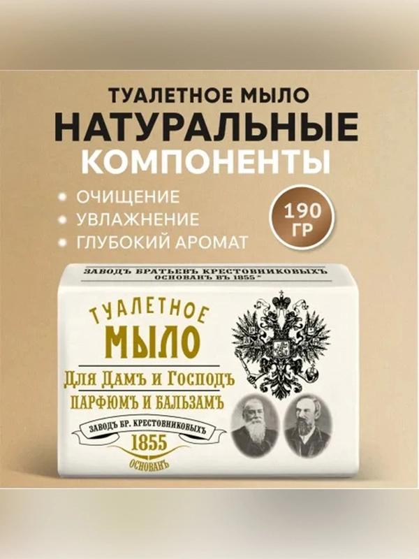 Мыло Для Дамъ и Господъ 3*190г