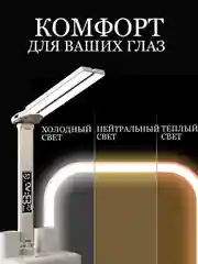 Светильник светодиодный настольный, лампа настольная светодиодная