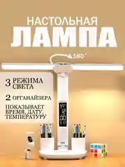 Белый светильник светодиодный настольный, лампа настольная светодиодная