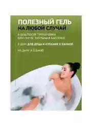 Гель для душа ЗБК Купажъ №3 Черный перецъ, мускатъ 300г