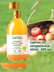 Уксус яблочный непастеризованный Sabroza, органический, нефильтрованный c мякотью, 0,5 л