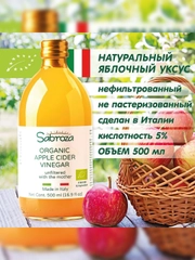 Уксус яблочный непастеризованный Sabroza, органический, нефильтрованный c мякотью, 0,5 л
