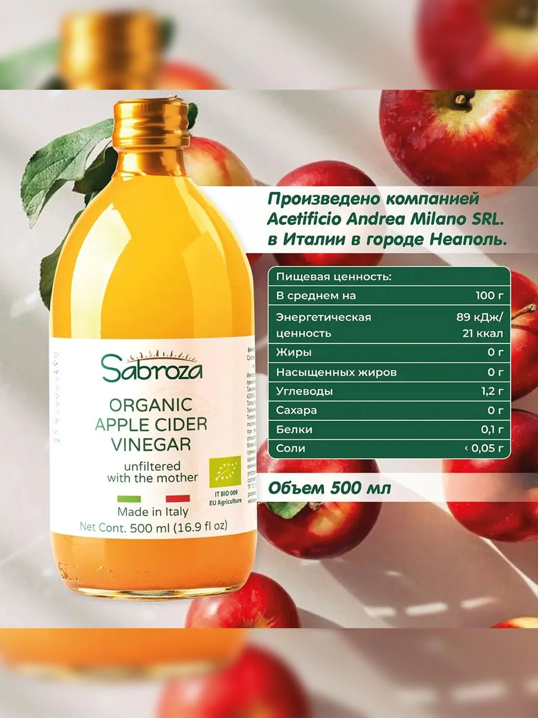 Уксус яблочный непастеризованный Sabroza, органический, нефильтрованный c мякотью, 0,5 л