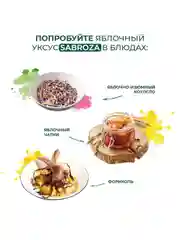 Уксус яблочный непастеризованный Sabroza, органический, нефильтрованный c мякотью, 1 л