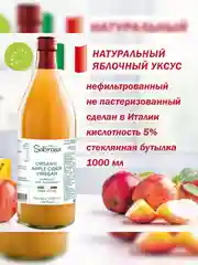 Уксус яблочный непастеризованный Sabroza, органический, нефильтрованный c мякотью, 1 л