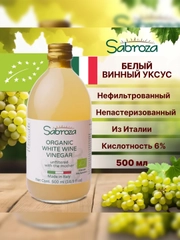 Белый винный уксус нефильтрованный Sabroza, 0,5 л