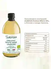 Белый винный уксус нефильтрованный Sabroza, 0,5 л