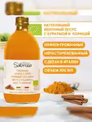 Яблочный уксус с корицей и куркумой Sabroza, нефильтрованный и не пастеризованный, 0,5 л