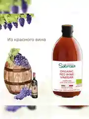Уксус красный винный нефильтрованный Sabroza, не пастеризованный, 0,5 л