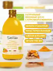 Яблочный уксус с имбирем и куркумой Sabroza, нефильтрованный и не пастеризованный, 0,5 л