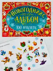Альбом наклеек новогодний 100 шт праздник новый год подарок
