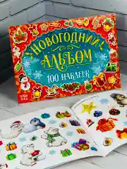 Альбом наклеек новогодний 100 шт праздник новый год подарок
