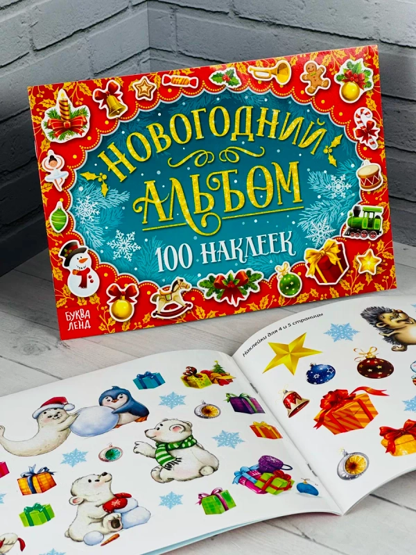 Альбом наклеек новогодний 100 шт праздник новый год подарок
