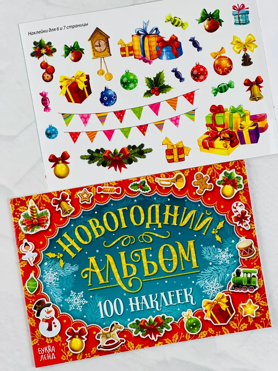 Альбом наклеек новогодний 100 шт праздник новый год подарок