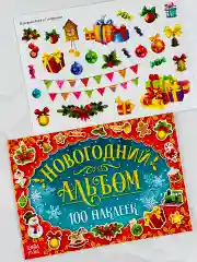 Альбом наклеек новогодний 100 шт праздник новый год подарок