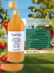 Яблочный уксус натуральный Sabroza, нефильтрованный и не пастеризованный, 1000 мл