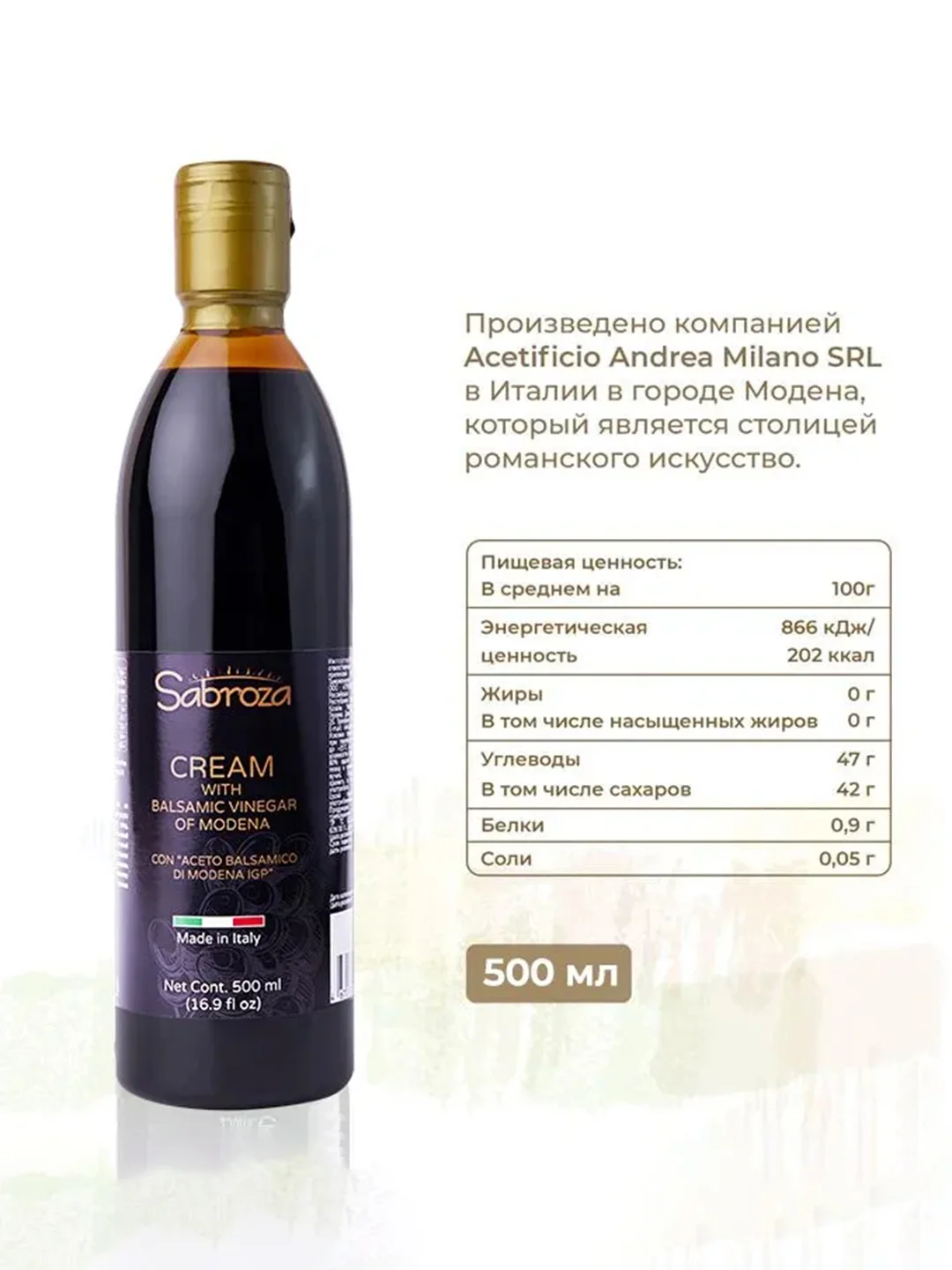 Бальзамический соус крем на основе бальзамического уксуса из Модены Sabroza, 500 мл