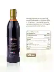 Бальзамический соус крем на основе бальзамического уксуса из Модены Sabroza, 500 мл