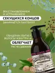 Шампунь ЗБК Купажъ №3 Черный перецъ, мускатъ 300г