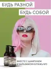 Шампунь ЗБК Купажъ №3 Черный перецъ, мускатъ 300г