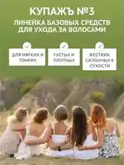 Шампунь ЗБК Купажъ №3 Черный перецъ, мускатъ 300г