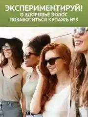 Шампунь ЗБК Купажъ №3 Черный перецъ, мускатъ 300г