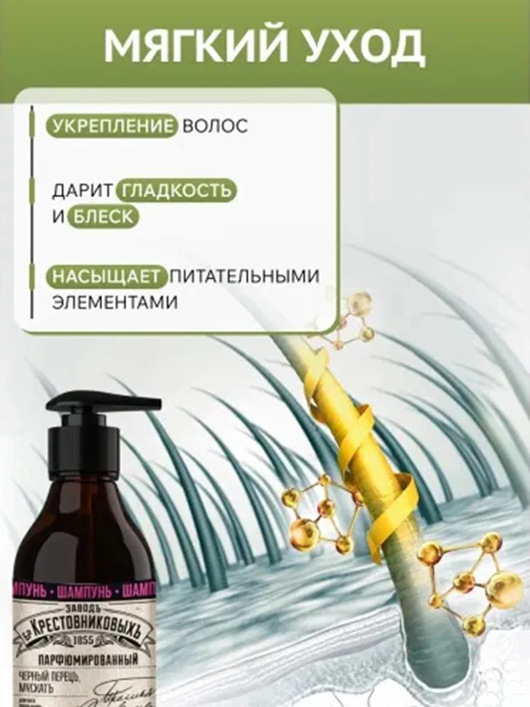 Шампунь ЗБК Купажъ №3 Черный перецъ, мускатъ 300г