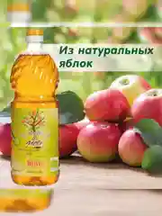 Яблочный уксус натуральный Brivio, фильтрованный, 1 л