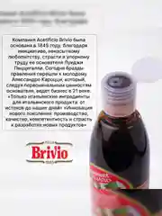 Бальзамический соус-крем из Модены Brivio, классический, 300 мл