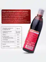 Бальзамический соус-крем из Модены Brivio, классический, 300 мл