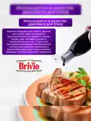 Бальзамический 70% соус крем из Модены Brivio, 300 мл