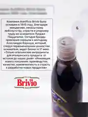 Бальзамический 70% соус крем из Модены Brivio, 300 мл