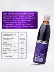 Бальзамический 70% соус крем из Модены Brivio, 300 мл