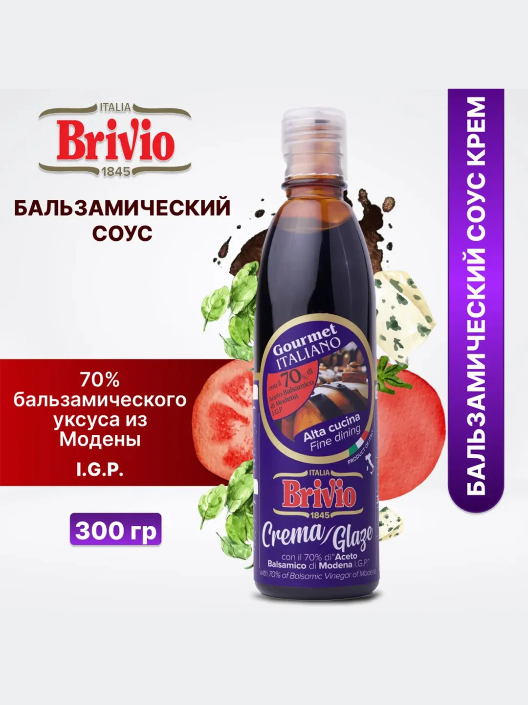 Бальзамический 70% соус крем из Модены Brivio, 300 мл