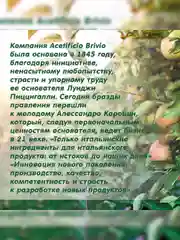 Яблочный уксус натуральный Brivio, нефильтрованный, 1 л