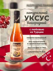 Виноградный уксус натуральный Fersan, нефильтрованный, не пастеризованный, 0,5 л