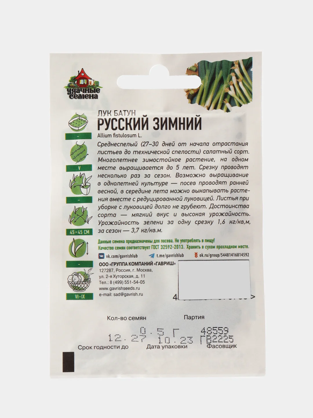 Семена Лук батун Русский зимний, 0,5 г серия ХИТ х3