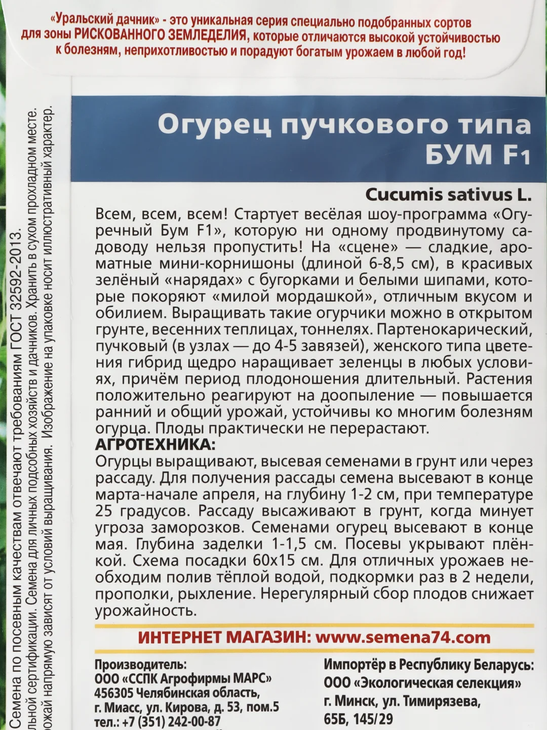 Семена огурца "Бум", F1, 5 шт