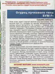 Семена огурца "Бум", F1, 5 шт