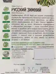 Семена Лук батун Русский зимний, 0,5 г серия ХИТ х3