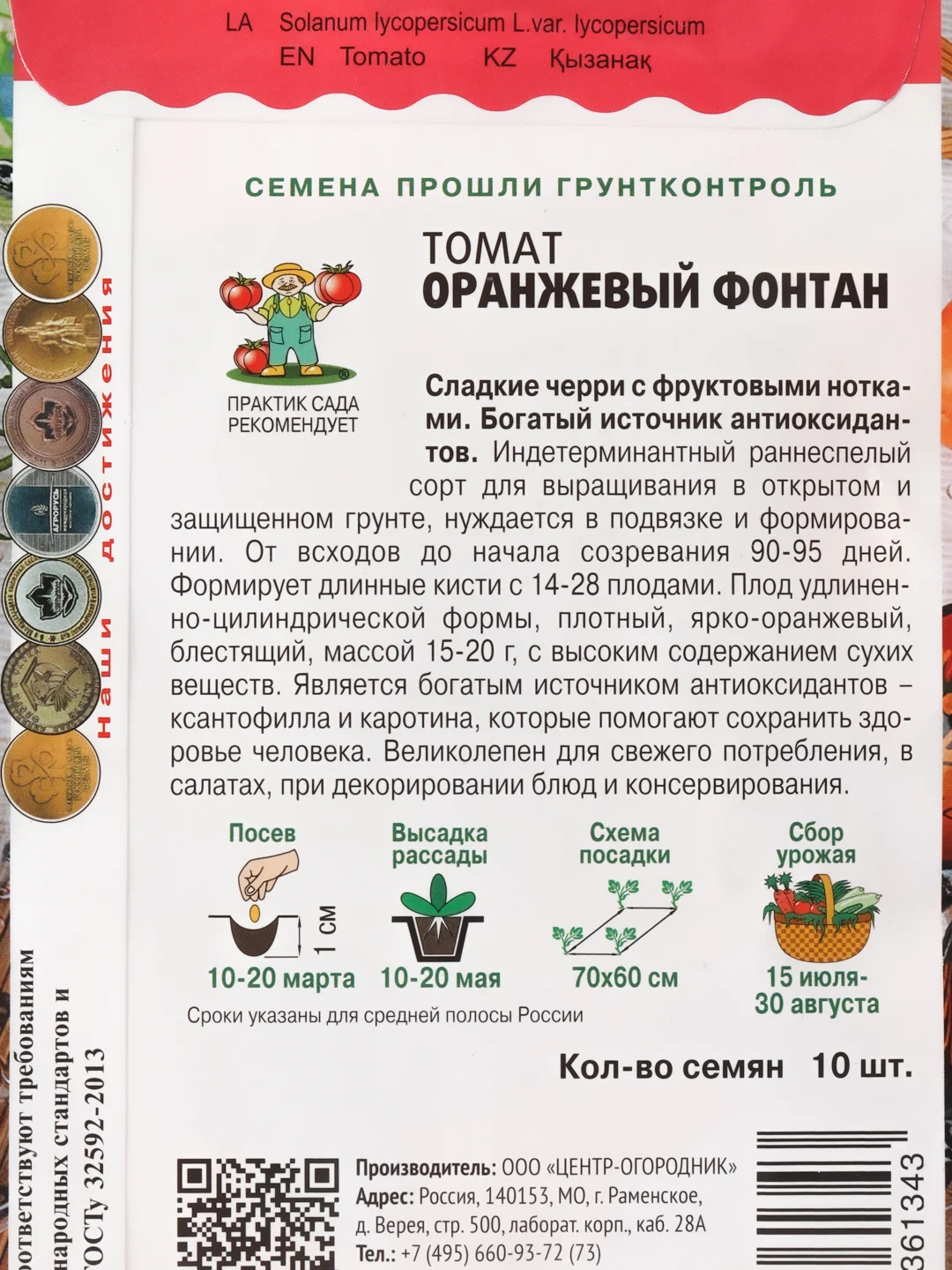 Семена Томат "Оранжевый Фонтан" 10 шт