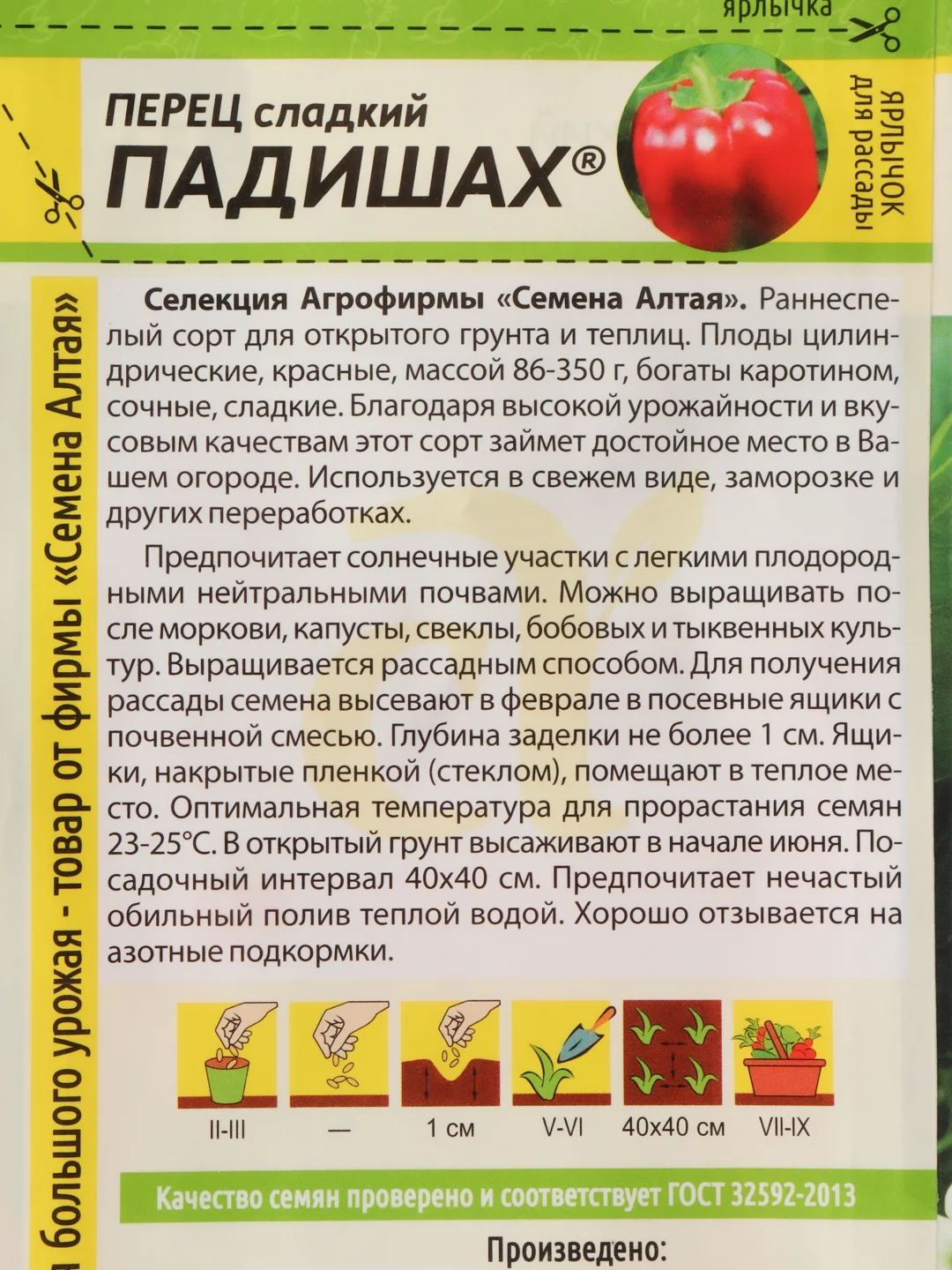 Семена Перец сладкий "Падишах", Сем. Алт, ц/п, 0,1 г