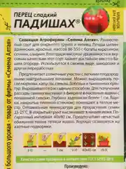 Семена Перец сладкий "Падишах", Сем. Алт, ц/п, 0,1 г