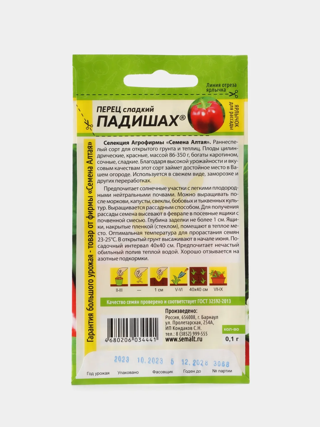 Семена Перец сладкий "Падишах", Сем. Алт, ц/п, 0,1 г