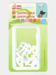 Заглушки для розеток от детей Baby Safety 10шт